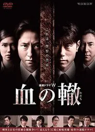 Blood on the Tracks tv show poster