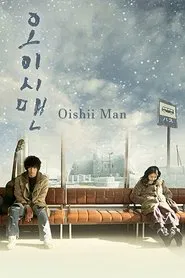 Poster do filme Oishii Man