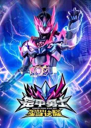 Armor Hero Star Ray tv show poster