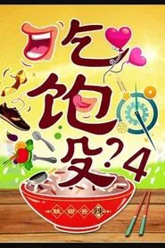 Eat Already? tv show poster