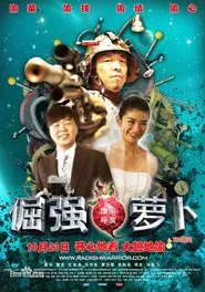 Radish Warrior movie poster