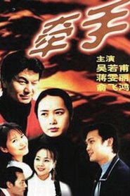 Qian Shou tv show poster