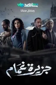 Poster do filme Ghamam Island