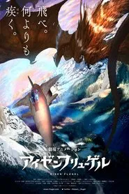 Eisen Flügel movie poster