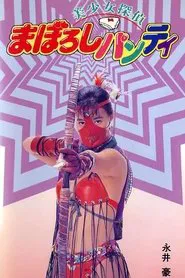 Poster do filme Legendary Panty Mask