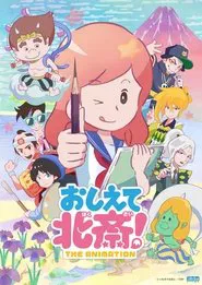 Oshiete Hokusai! The Animation tv show poster