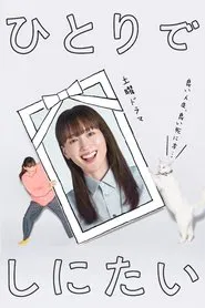 I Want to Die Alone tv show poster