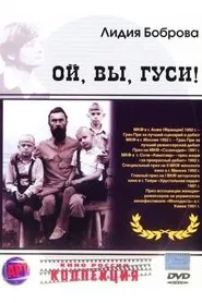 Hey, Lads and Lasses movie poster