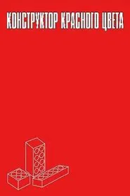 Engineering Red movie poster