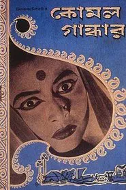 Komal Gandhar movie poster