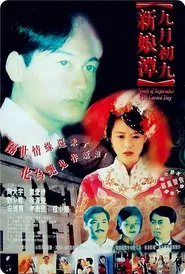 Ninth of September: The Cursed Day movie poster