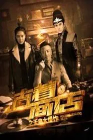 Poster do filme Ancient Clothing Store