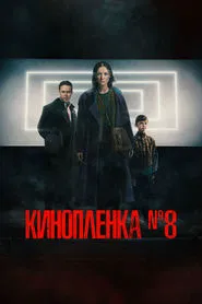 Film No. 8 movie poster