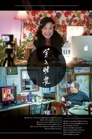 Log in Dinner movie poster