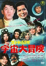 Konto 55: Grand Outer Space Adventure movie poster