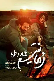 Emad and Tuba Romanticism movie poster