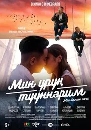 My White Nights movie poster