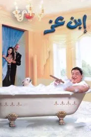 Son of Wealth movie poster