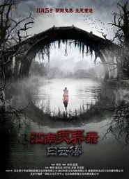 Bridge In Clouds movie poster