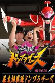 Avataro Sentai Donbrothers meets Senpaiger movie poster