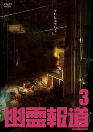 Yurei Hodo 3 movie poster