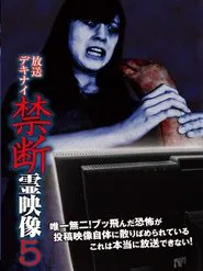 Poster do filme Broadcast Dekinai Forbidden Spirit Video 5