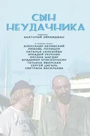 The Loser's Son movie poster