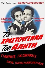 A tramp's Christmas movie poster