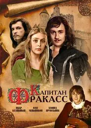 Poster do filme Капитан Фракасс