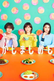 Kashi Mashi Meshi tv show poster