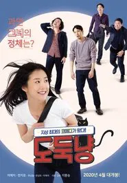 Poster do filme A Stray Cat