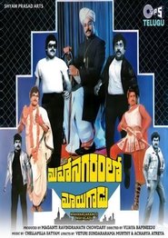 Mahanagaramlo Mayagadu movie poster