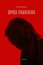 Lullaby Queen movie poster