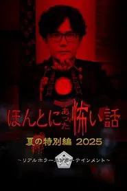 Scary True Stories: Summer Special 2025 movie poster