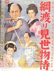 Poster do filme The Magical Warrior