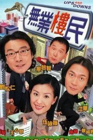 Ups And Downs tv show poster