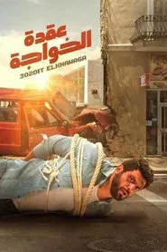 Poster do filme Foreign Knot