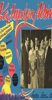 Goodmorning Athens movie poster
