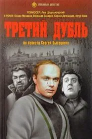 Poster do filme The Third Take