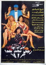 Poster do filme Very Important Man