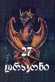 27 Dragons tv show poster