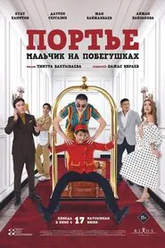 Poster do filme Porter: Errand Boy