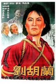 Liu Hulan movie poster