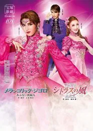 Mélancolique Gigolo / Citrus Breeze III movie poster