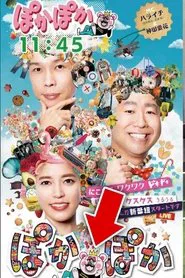 Poka Poka tv show poster