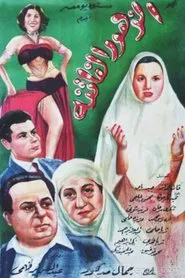 El Zuhur El Fatina movie poster