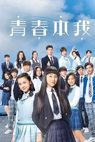 Forever Young at Heart tv show poster