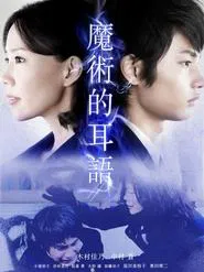 Majutsu wa Sasayaku movie poster