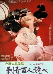 Concubine Secrets: Tattoo Contest movie poster