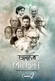 Tarader Shesh Tarpon tv show poster